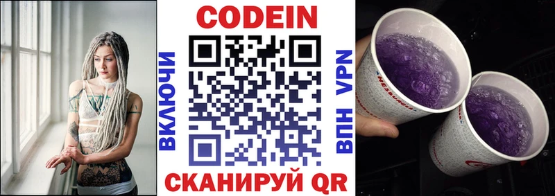Кодеин Purple Drank  hydra ONION  Кувшиново 