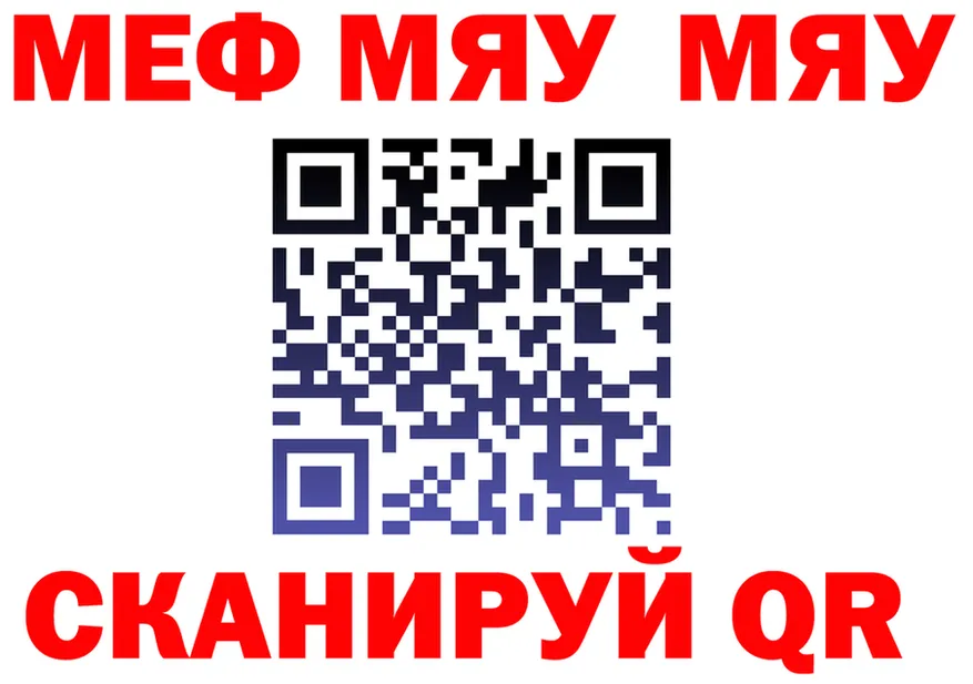 МЯУ-МЯУ 4 MMC tor нарко площадка blacksprut Кувшиново